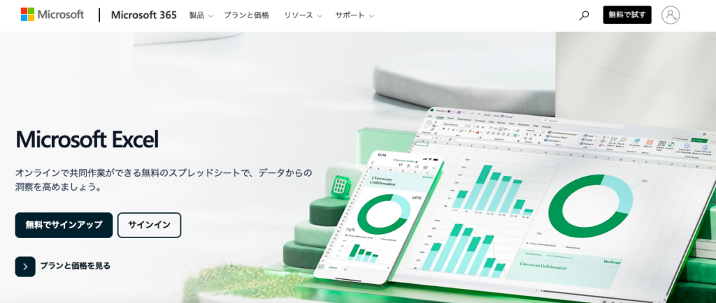 エクセル