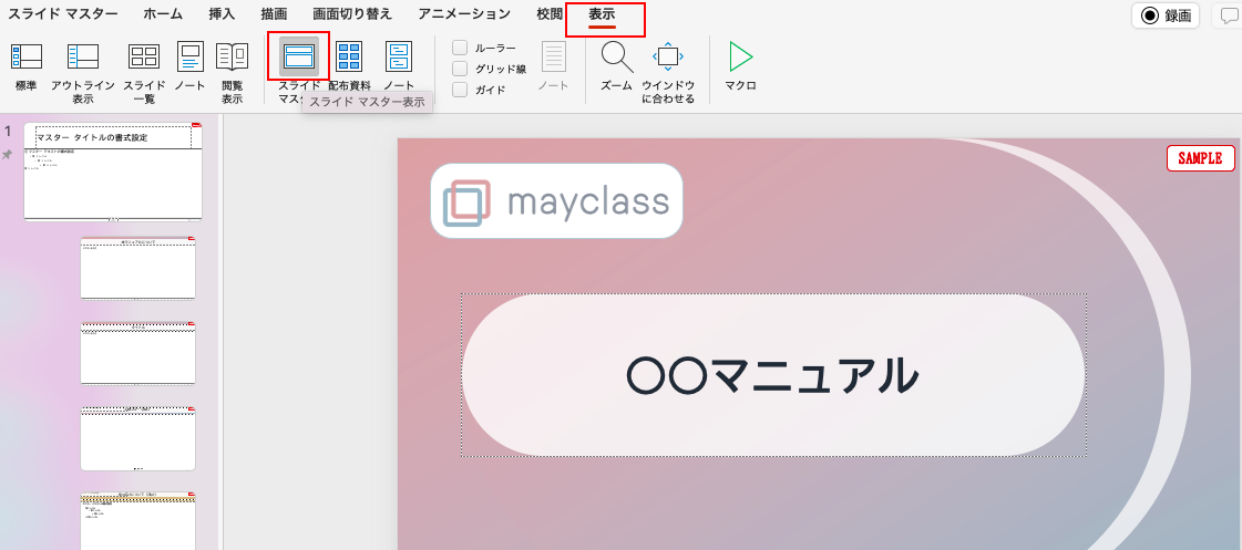 【作成例あり】PowerPoint（パワーポイント）でマニュアル作成！見やすくわかりやすいマニュアルのコツをご紹介 | マニュLab -マニュラボ-