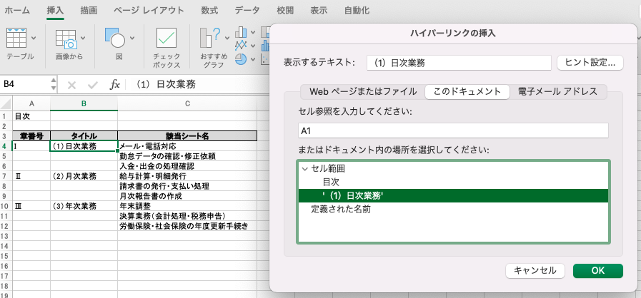 Excel 作業手順書 作り方: エクセルで簡単な手順書を作る – DUWTBL