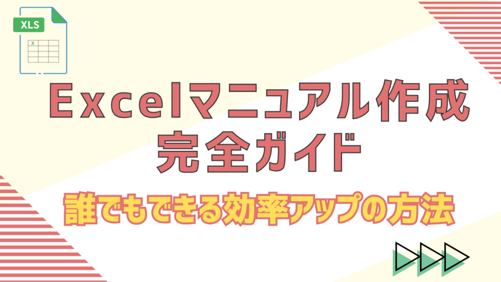 業務マニュアル エクセル 作り方 – 取扱説明書 作り方 エクセル – AONQYC