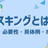 リスキリングとは？意味・必要性・具体例・企業導入のポイントまで徹底解説