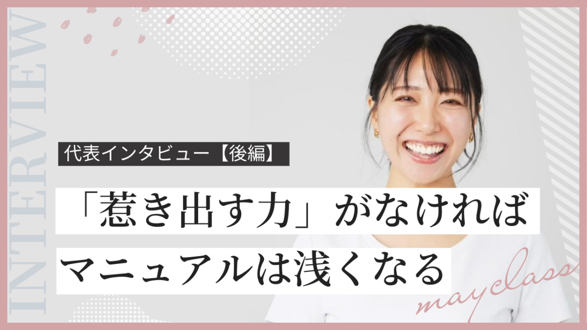「惹き出す力」がなければ、マニュアルは浅くなる〜ヒアリングという技術の再定義〜