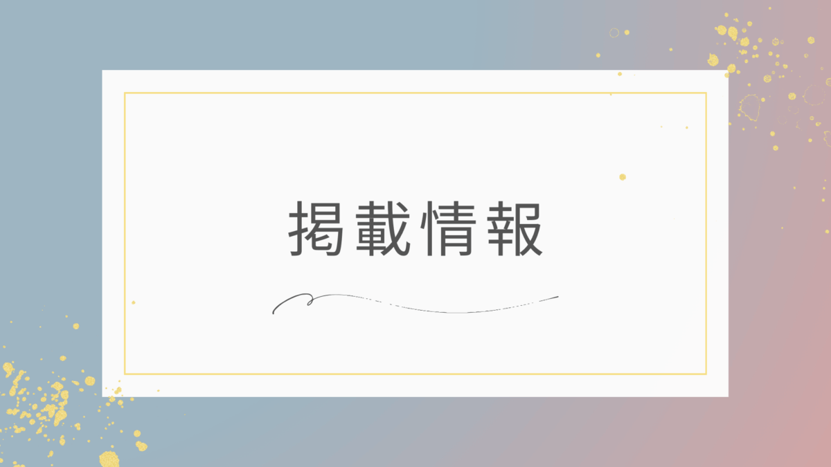 週刊大阪日日新聞に掲載されました