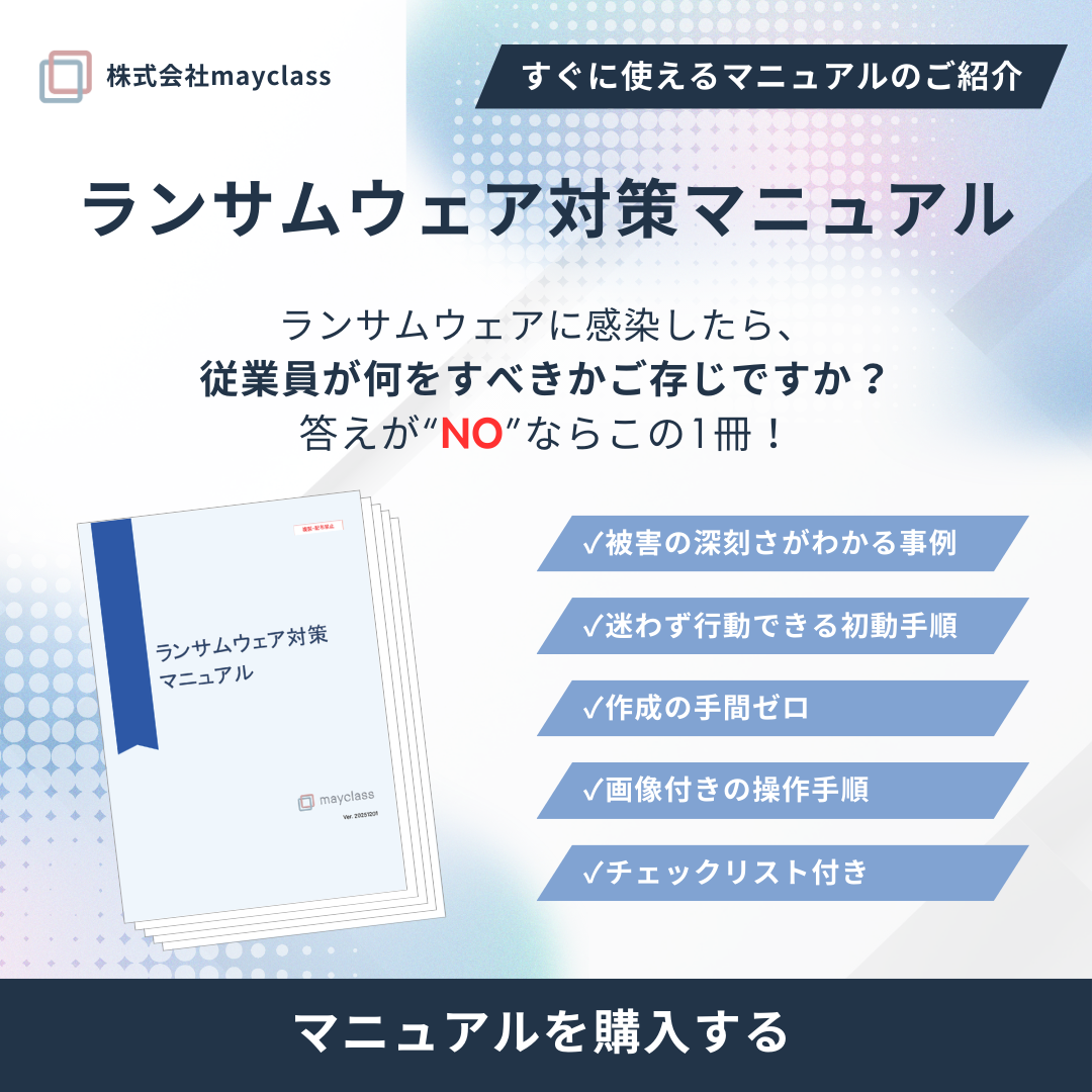 マニュアル販売開始！