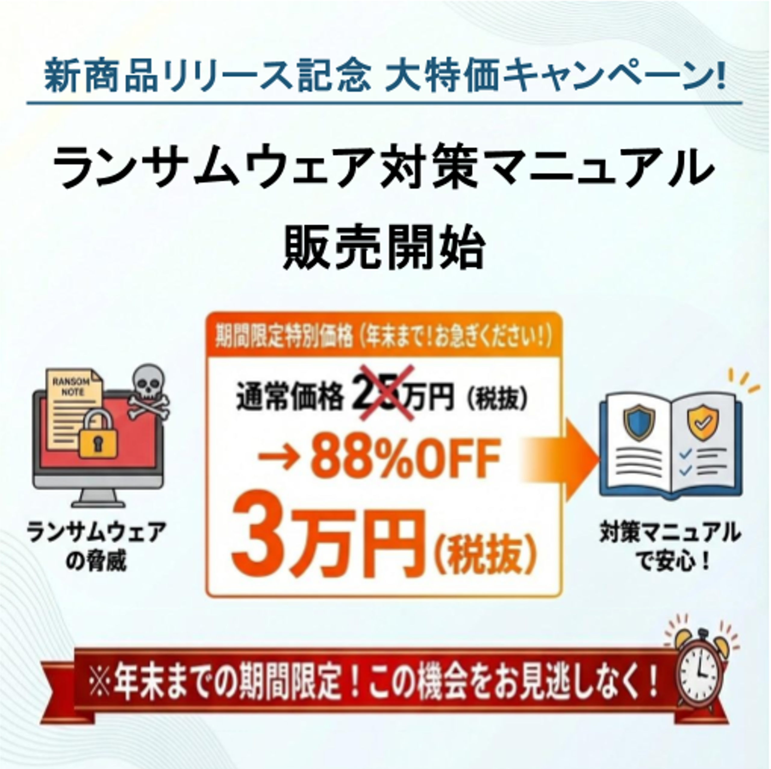 マニュアル販売開始！