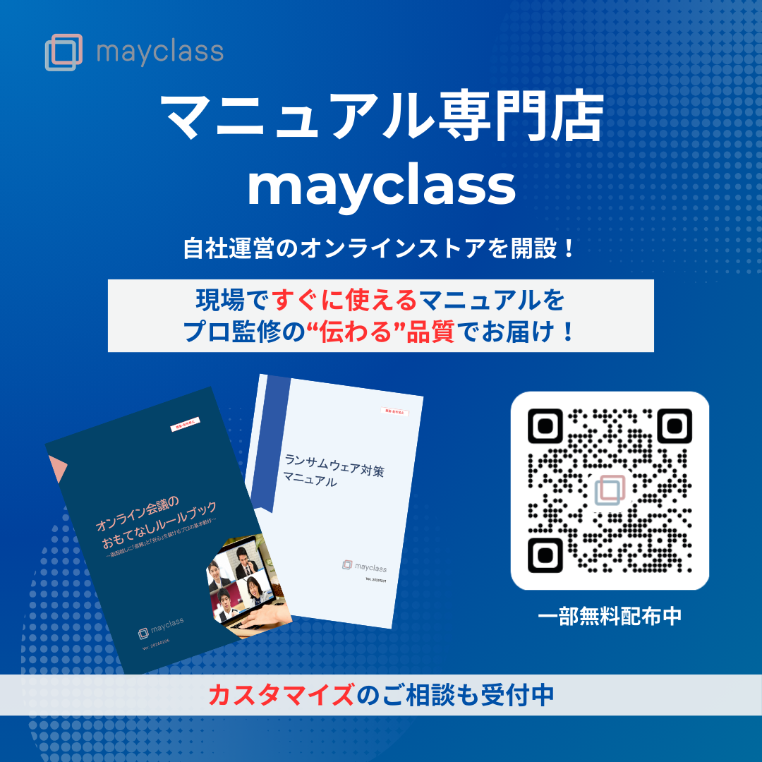 マニュアル販売開始！