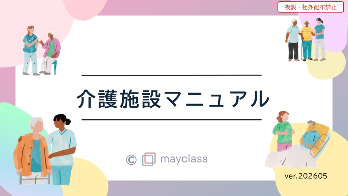 「介護施設マニュアル」販売開始のお知らせ