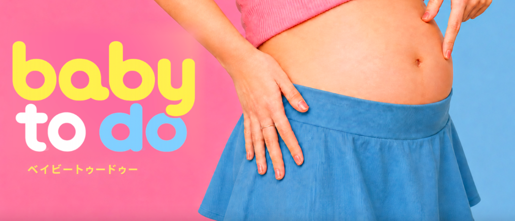 妊娠・出産・育児の準備を「見ながら実行できる」メディア『baby to do』を公開